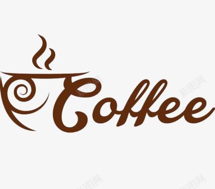 咖啡字母标志图标图标