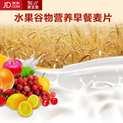麦片摄影图片黄色牛奶麦片早餐双11PSD分层主图高清图片
