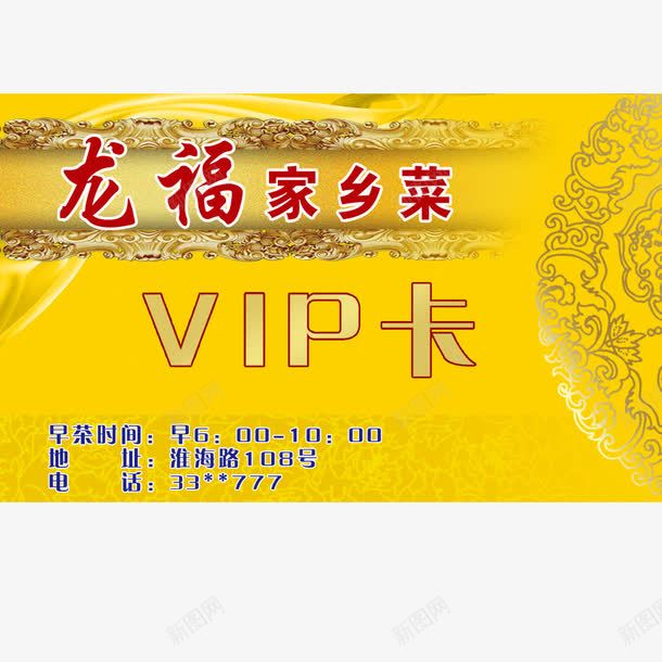 VIP卡片png免抠素材_新图网 https://ixintu.com VIP卡片 png 会员卡 元素 卡通 食堂名片 饭店名片