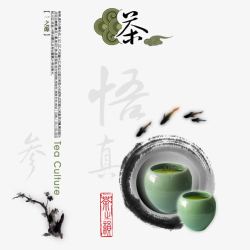 中国简约山水茶文化PSD分层素材