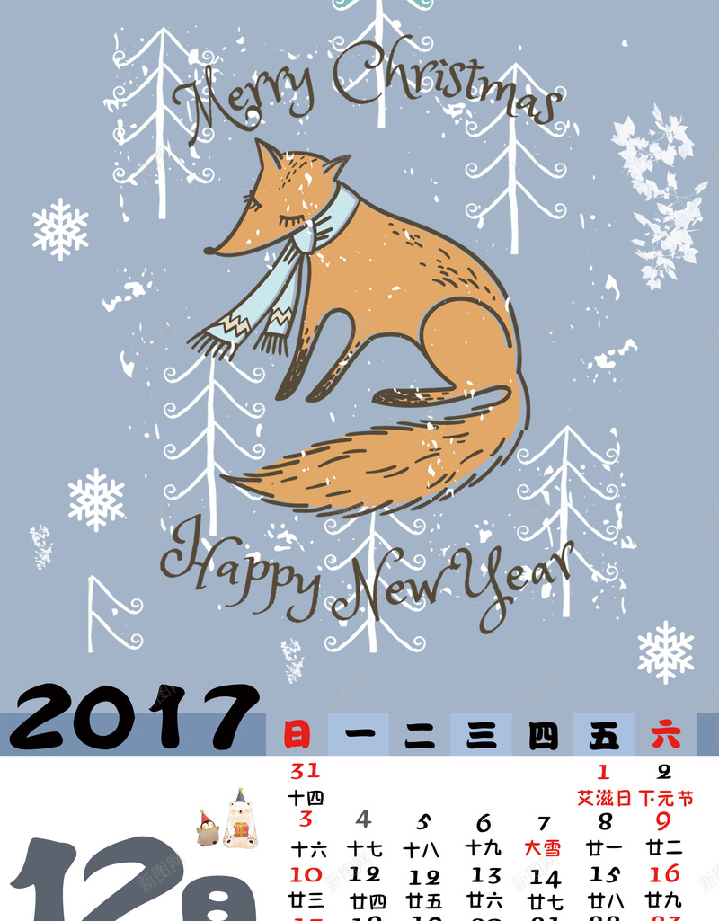 卡通可爱创意挂历2017年12月背景psd_新图网 https://ixintu.com 创意挂历 卡通 可爱动物 可爱日历 台历 彩色日历 日历 海报 背景 背景素材