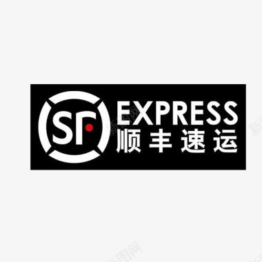 方形立体黑色顺丰速运logo标志图标图标