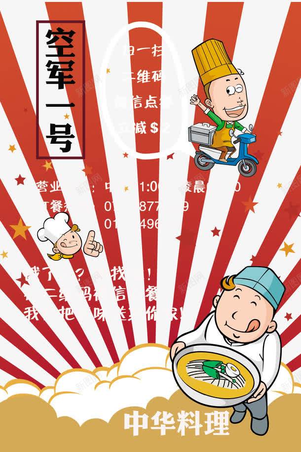 中国餐厅外卖宣传单psd设计背景_新图网 https://ixintu.com 中华料理 中国菜 传单 卡通 外卖 餐厅宣传单