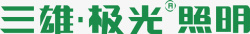 三雄极光照明logo图标图标