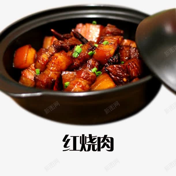 红烧肉美食psd免抠素材_新图网 https://ixintu.com png素材免费下载 炒菜 红烧肉 美食