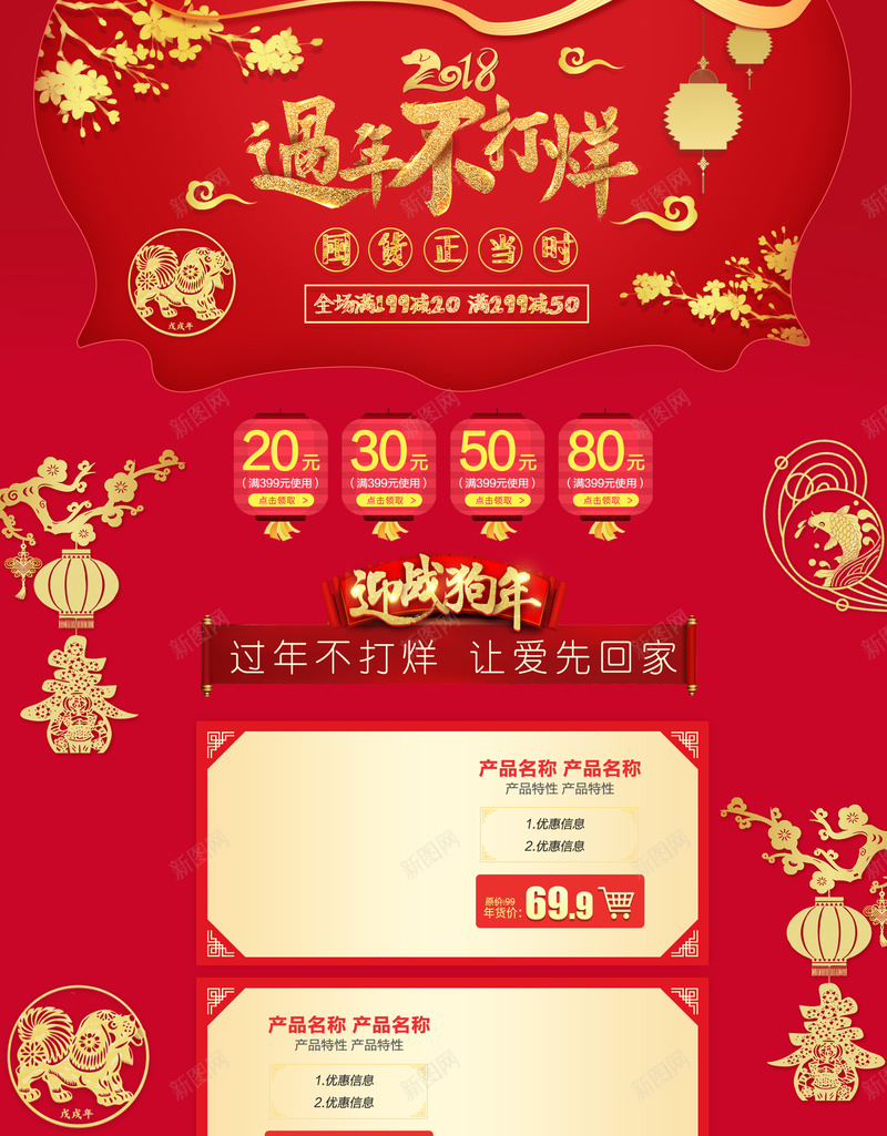 2018过年不打烊喜庆店铺首页psd设计背景_新图网 https://ixintu.com 2018 中国风背景 坚果 年货节 店铺背景 淘宝 红酒 美食 过年不打烊 零食 食品促销 首页