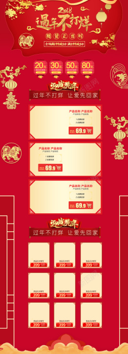 1914年红酒2018过年不打烊喜庆店铺首页高清图片