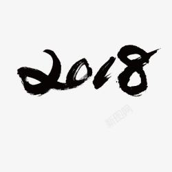 创意可爱2018字体设计黑色创意2018字体高清图片
