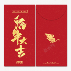 新年红包2020鼠年吉祥新年春节压岁钱红包艺术字高清图片