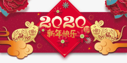 鼠剪纸2020新年快乐祥云鼠剪纸高清图片