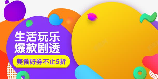 美食促销主图png免抠素材_新图网 https://ixintu.com 淘宝图片 淘宝素材 紫色背景 美食 装修 首页装修 首页装修模板 黄色背景