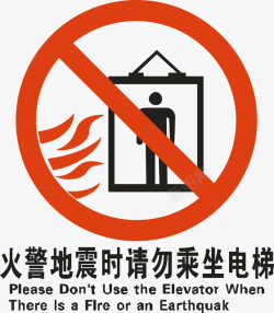 禁止行驶提示火灾禁止使用电梯矢量图高清图片