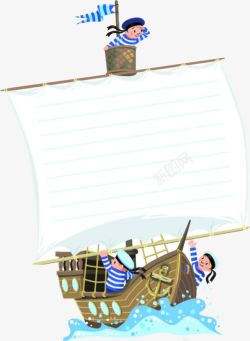 卡通帆船水手信纸素材