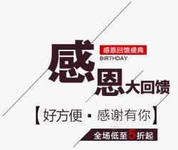 315感恩回馈字体矢量图感恩回馈字体高清图片