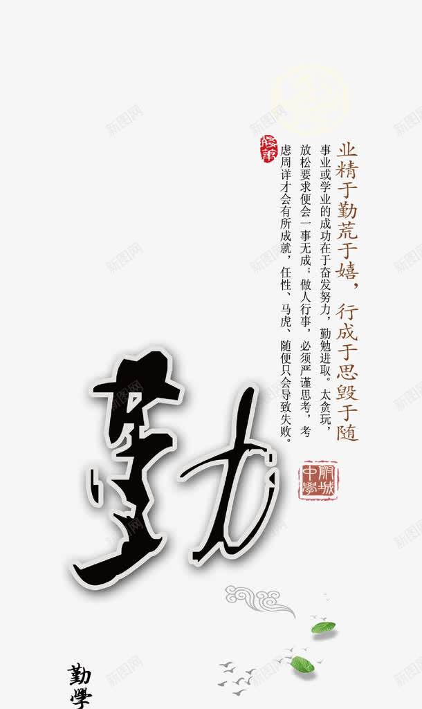 企业文化宣传画勤png免抠素材_新图网 https://ixintu.com 企业 传画勤奋 文化宣 荷花