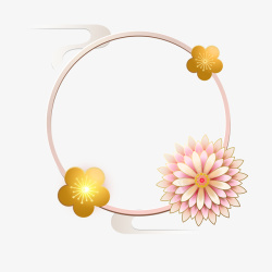 重阳节粉色菊花朵装饰免素材