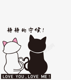 纯美的守候黑猫白猫卡通高清图片