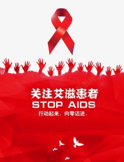 艾滋病患者标志关注艾滋病红色丝带高清图片