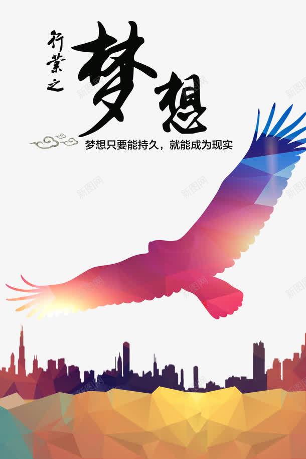 企业文化梦想png免抠素材_新图网 https://ixintu.com 企业文化素材 免费png素材下载 文化 梦想