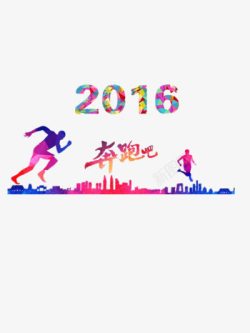彩色碎片奔跑人物奔跑吧2016高清图片