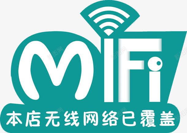 wifipng免抠素材_新图网 https://ixintu.com WIFI图案 wifi 无线 网络 覆盖