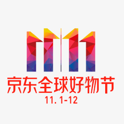 京东全球好物节京东好物节双十一logo彩色图标高清图片