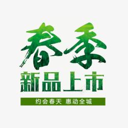 惠动全城春季新品上市高清图片