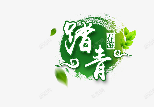 出游踏青好去处png免抠素材_新图网 https://ixintu.com spring 出游 春天 春天远足 购物 踏青