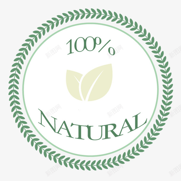 100纯天然绿色圆形图标png_新图网 https://ixintu.com 100天然 100纯天然 圆形图标 纯天然 绿叶 绿色图标 花边