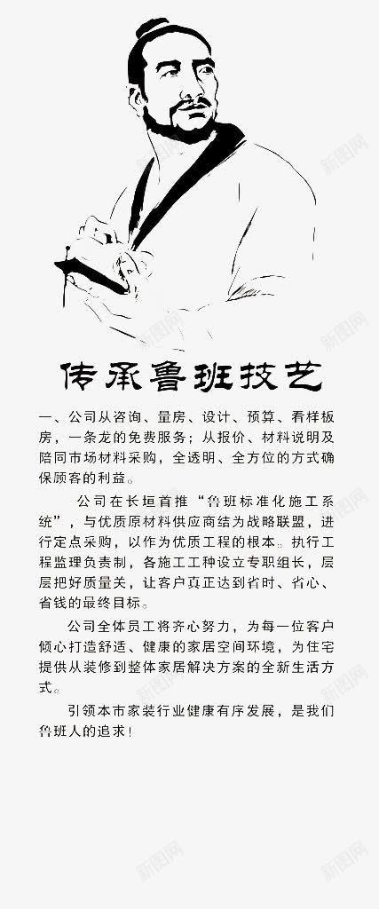 传承鲁班技艺png免抠素材_新图网 https://ixintu.com 传承与创新 传承与创新的海报 宣传 展板 手绘 鲁班