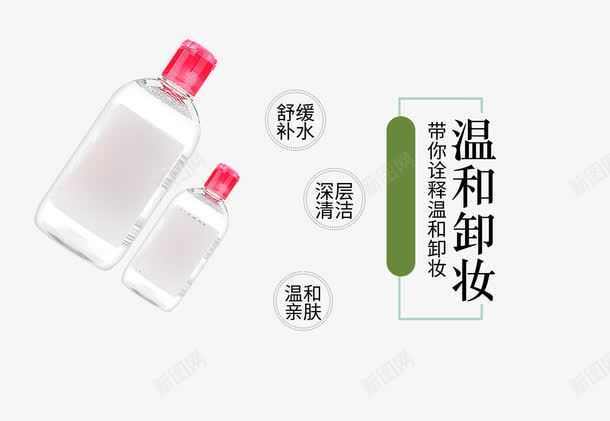 温和卸妆水png免抠素材_新图网 https://ixintu.com psd分层 产品 化妆品 卸妆水 平面 平面海报 清爽 绿色 美容化妆