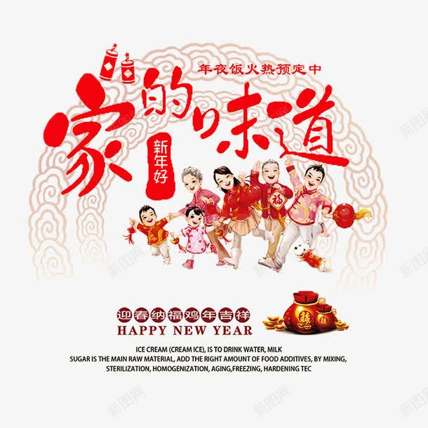 家的味道节日背景png免抠素材_新图网 https://ixintu.com 一家人 新年 祥云图案 红包 节日素材 钱袋