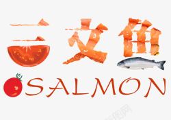 料理logo日式三文鱼高清图片