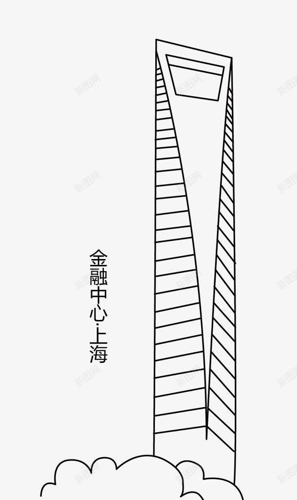 黑白建筑手绘png免抠素材_新图网 https://ixintu.com 上海 城市现代上海 建筑手绘 线条 线稿 金融中心 黑白