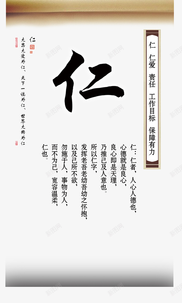 仁psd免抠素材_新图网 https://ixintu.com 中华传统文化 中国传统文化图片 传统文化海报 宣传展板 展板设计
