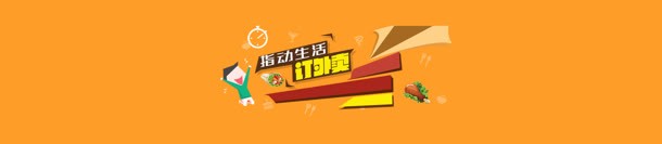 电商外卖生活便民服务背景bannerjpg设计背景_新图网 https://ixintu.com banner 便民 外卖 服务 生活 电商 背景