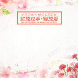 温馨暖阳主图直通车母亲节粉色康乃馨psd分层主图背景高清图片