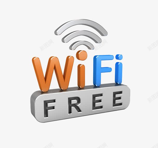 无限WIFIpng免抠素材_新图网 https://ixintu.com WIFI图案 上网 信号 免费 手机