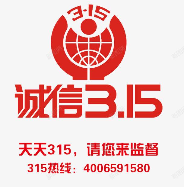 诚信31515图标psd_新图网 https://ixintu.com 315 315反诈骗 315图标 产品质量 反诈素材 打假 消费者 消费者权益日 诚信315 诚信为本 诚信销售