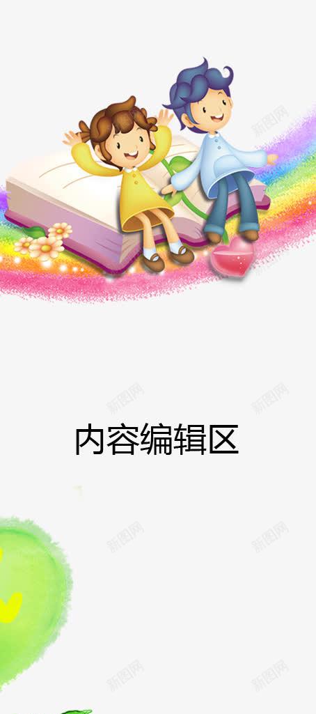 坐在书上的学生psd免抠素材_新图网 https://ixintu.com X展架设计 x展架 书 学生 小鸟 展架 展架模板 展架海报 海报素材 炫彩展架 绿色 草地