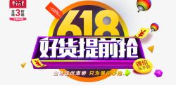 热气球logo618好货提前抢图标高清图片