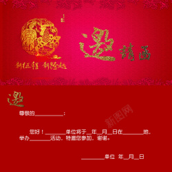 中式红色新春晚会邀请函背景海报