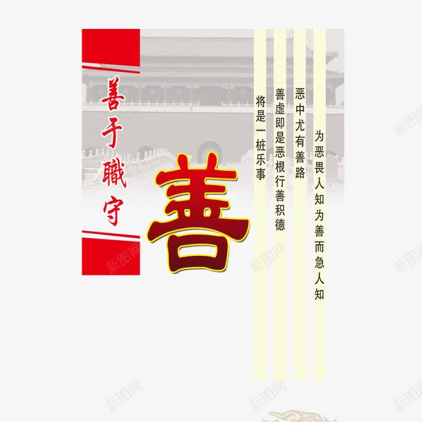 善于职守png免抠素材_新图网 https://ixintu.com 企业文化 展板文案 展板素材