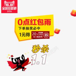 0点红包雨素材