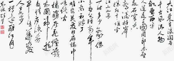 书法字画png免抠素材_新图网 https://ixintu.com 书法 字画 素材