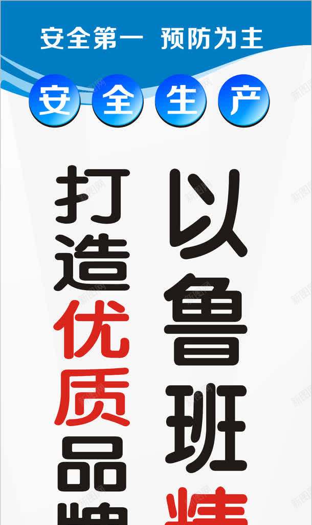 建筑标语png免抠素材_新图网 https://ixintu.com 安全标语 安全警示语 展板模板 工地安全标语 建筑标语