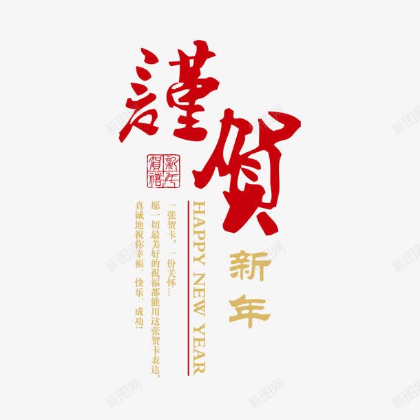 谨贺新年红包封面png免抠素材_新图网 https://ixintu.com 中国风 新年 春节 红包 谨贺