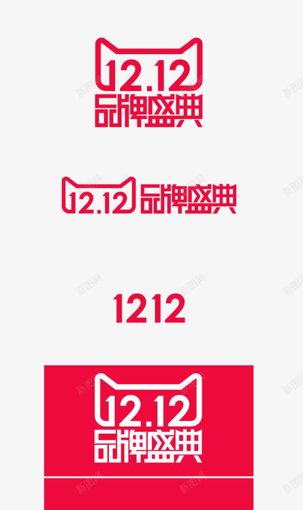 双十二logo图标png_新图网 https://ixintu.com 双十二 双十二logo 品牌盛典