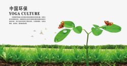 环保公益广告中国环保高清图片