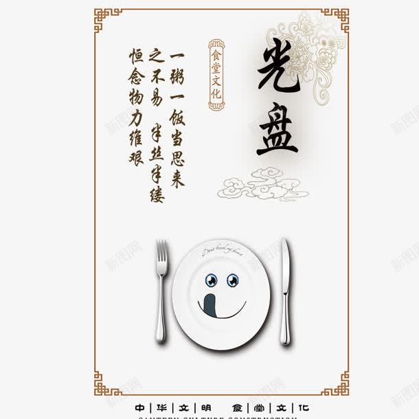 光盘行动png免抠素材_新图网 https://ixintu.com 光盘 美食 食堂文化 餐具